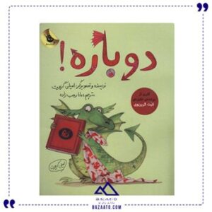 دوباره-اثر-امیلی-گرویت