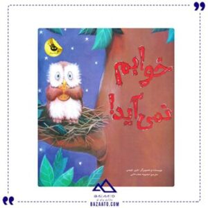 خوابم-نمی-آید
