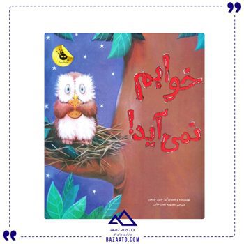 خوابم-نمی-آید