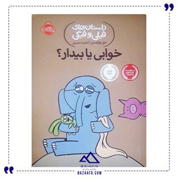 خوابی-یا-بیدار-جلد-20