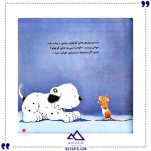 خوابت-نمی-برد-هاپو-کوچولو
